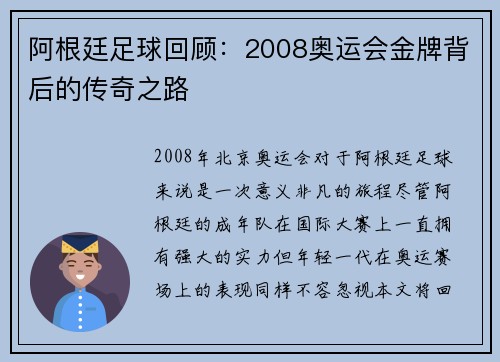 阿根廷足球回顾:2008奥运会金牌背后的传奇之路 阿根廷足球回顾:2008奥运会金牌背后的传奇之路